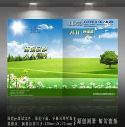 原創(chuàng)綠色環(huán)保科技封面設(shè)計(jì)模板圖片素材 高清psd下載 71.33mb 企業(yè)畫冊(cè)封面大全